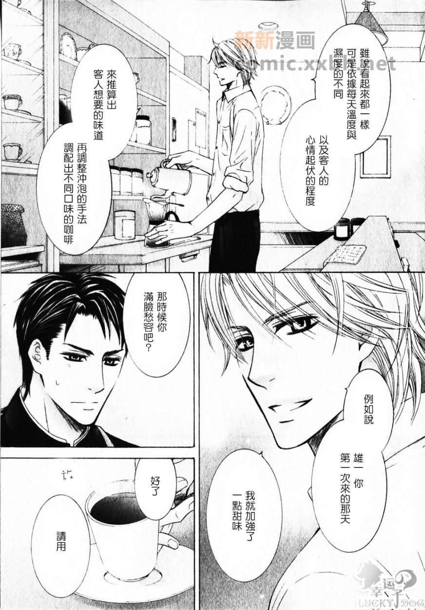 《名为爱的咖啡馆》漫画最新章节 第1话 免费下拉式在线观看章节第【8】张图片