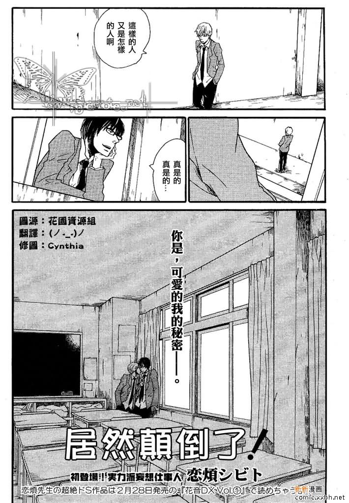 《居然颠倒了!》漫画最新章节 第1话 免费下拉式在线观看章节第【1】张图片