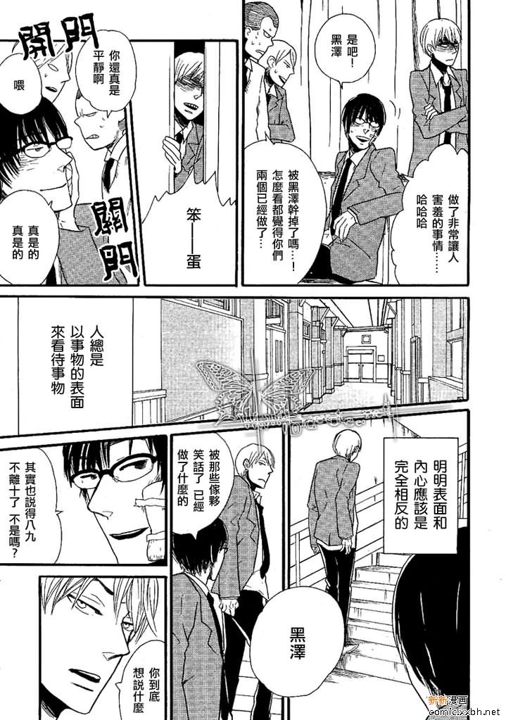 《居然颠倒了!》漫画最新章节 第1话 免费下拉式在线观看章节第【20】张图片