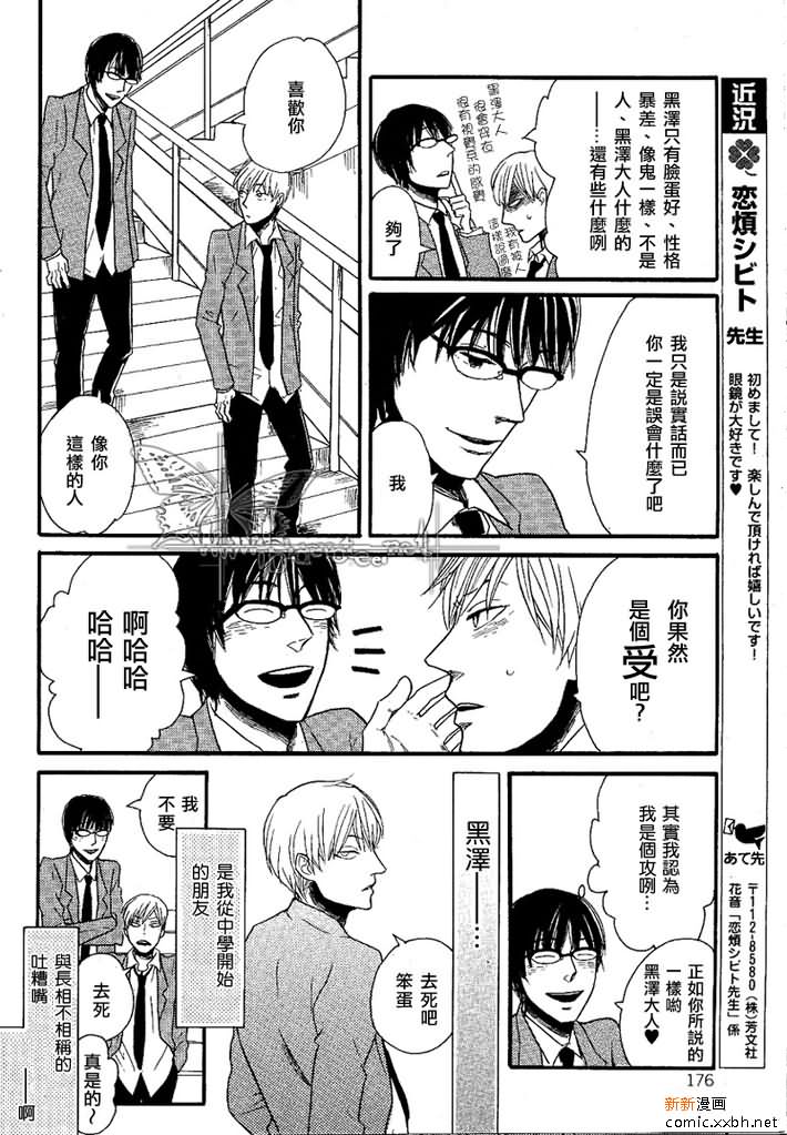 《居然颠倒了!》漫画最新章节 第1话 免费下拉式在线观看章节第【3】张图片