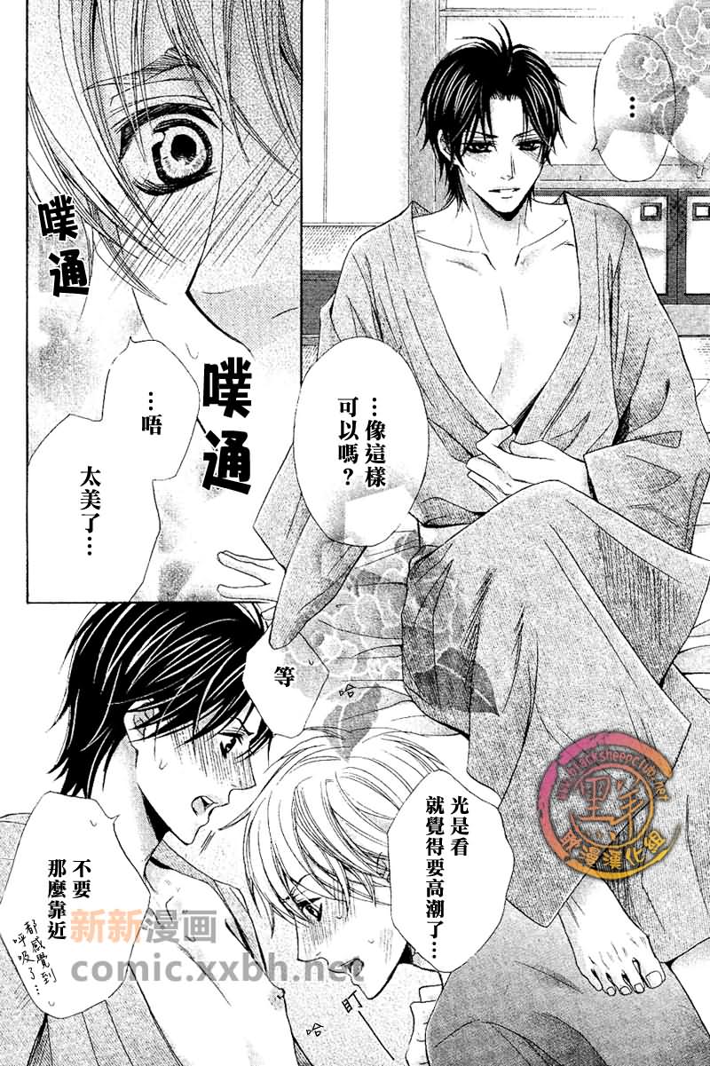 《如要相恋 必心惊肉跳》漫画最新章节 第1话 免费下拉式在线观看章节第【10】张图片