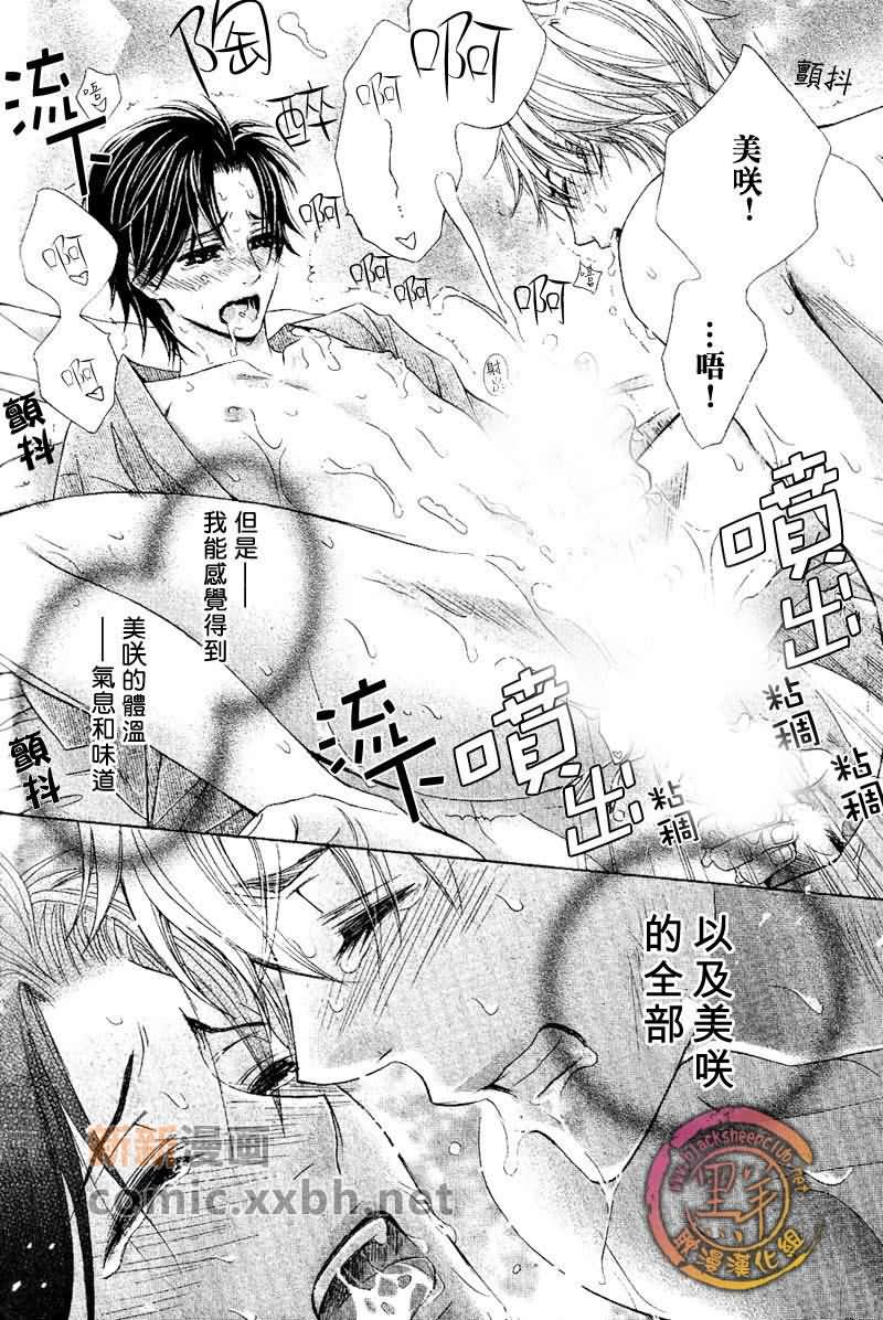 《如要相恋 必心惊肉跳》漫画最新章节 第1话 免费下拉式在线观看章节第【14】张图片