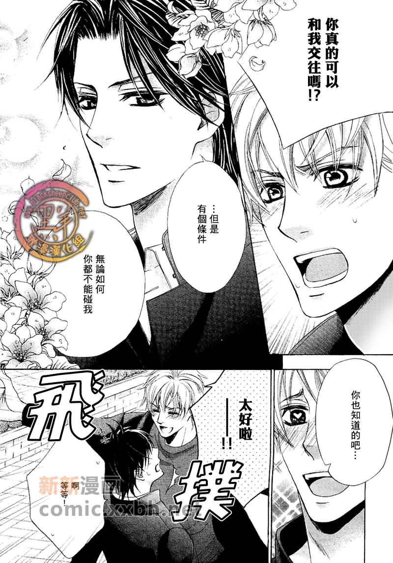 《如要相恋 必心惊肉跳》漫画最新章节 第1话 免费下拉式在线观看章节第【1】张图片