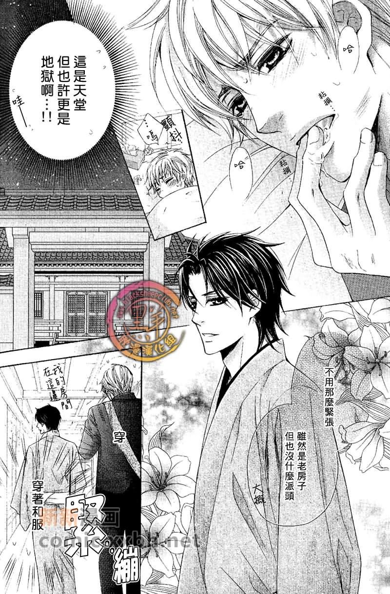 《如要相恋 必心惊肉跳》漫画最新章节 第1话 免费下拉式在线观看章节第【8】张图片