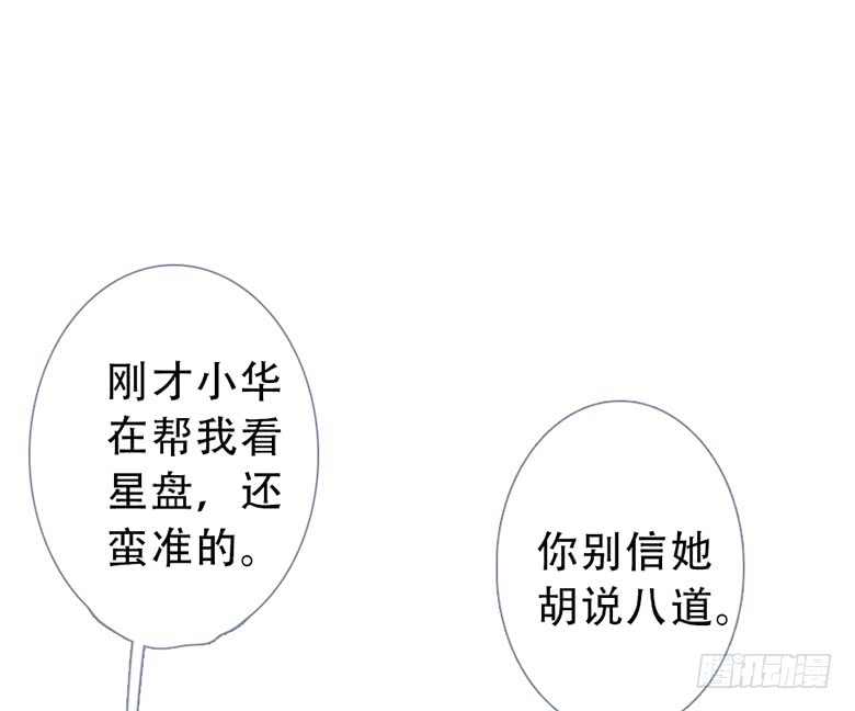 《曲折少年》漫画最新章节 第52话 免费下拉式在线观看章节第【85】张图片