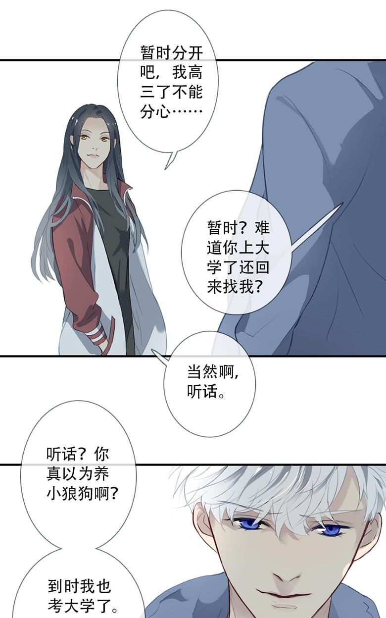 《曲折少年》漫画最新章节 第38话后小剧场：没有尾巴的兔子 免费下拉式在线观看章节第【15】张图片