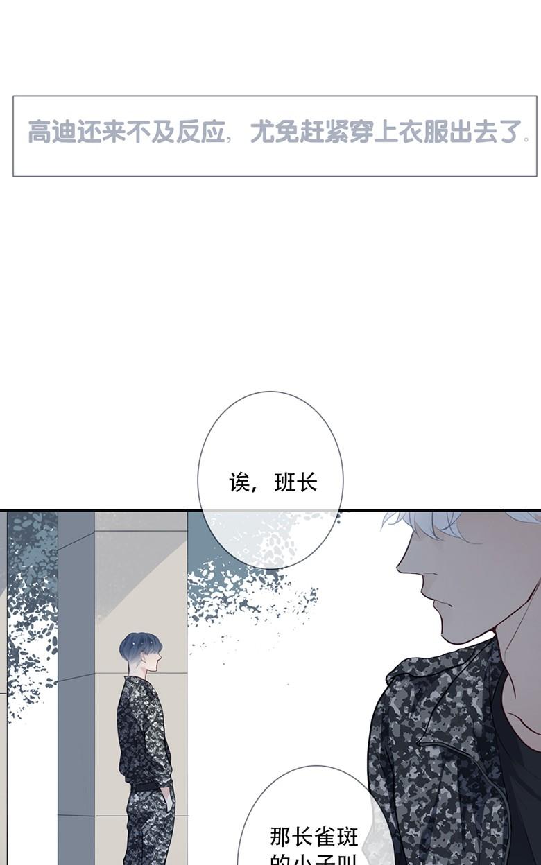 《曲折少年》漫画最新章节 第38话后小剧场：没有尾巴的兔子 免费下拉式在线观看章节第【45】张图片