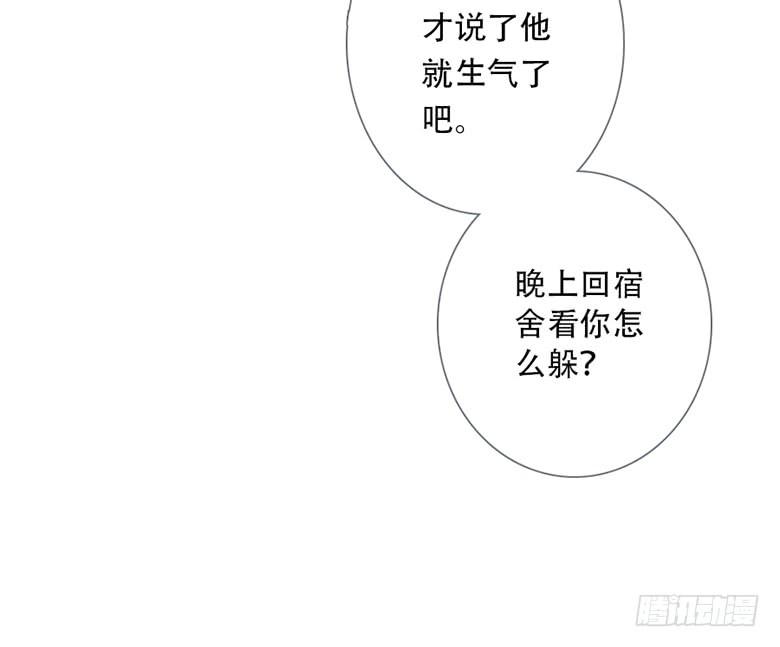 《曲折少年》漫画最新章节 第38话后小剧场：没有尾巴的兔子 免费下拉式在线观看章节第【54】张图片