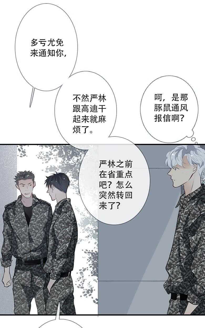 《曲折少年》漫画最新章节 第38话后小剧场：没有尾巴的兔子 免费下拉式在线观看章节第【77】张图片