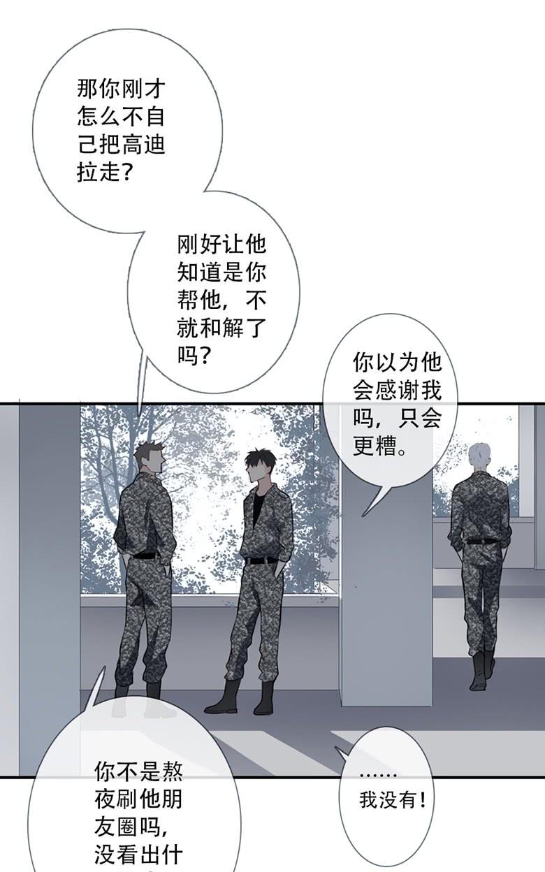 《曲折少年》漫画最新章节 第38话后小剧场：没有尾巴的兔子 免费下拉式在线观看章节第【80】张图片