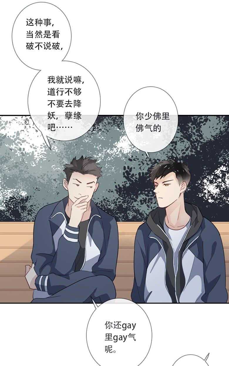 《曲折少年》漫画最新章节 第37话 免费下拉式在线观看章节第【3】张图片