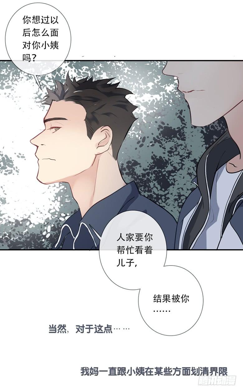 《曲折少年》漫画最新章节 第37话 免费下拉式在线观看章节第【5】张图片