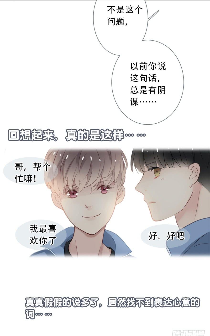 《曲折少年》漫画最新章节 第34话 免费下拉式在线观看章节第【72】张图片