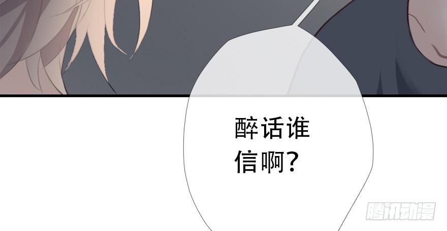 《曲折少年》漫画最新章节 第29话 免费下拉式在线观看章节第【77】张图片