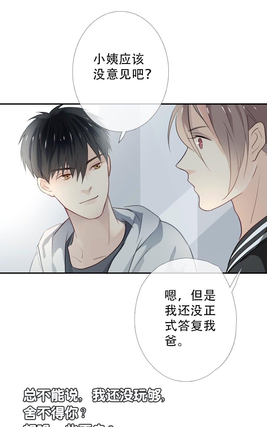 《曲折少年》漫画最新章节 第28话 免费下拉式在线观看章节第【21】张图片