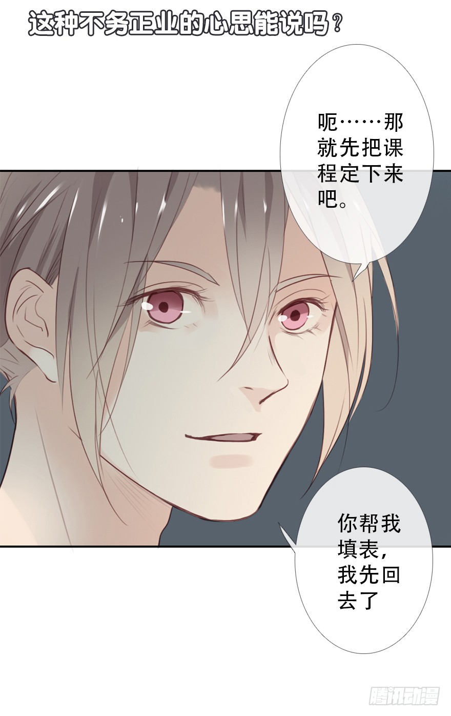 《曲折少年》漫画最新章节 第28话 免费下拉式在线观看章节第【25】张图片