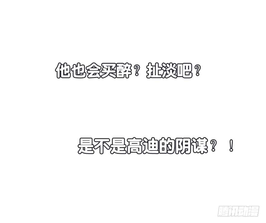 《曲折少年》漫画最新章节 第28话 免费下拉式在线观看章节第【52】张图片