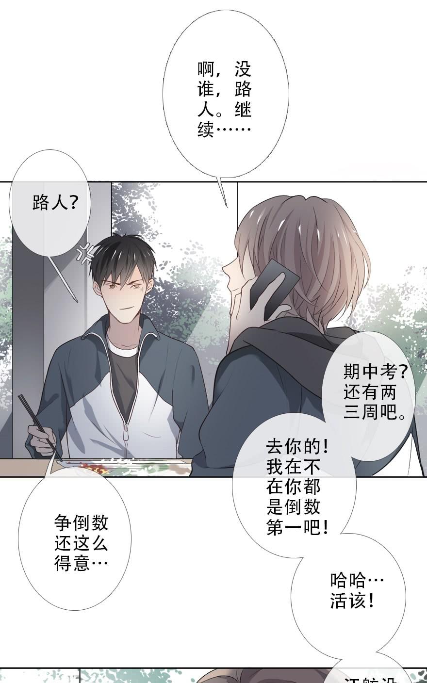 《曲折少年》漫画最新章节 第24话 免费下拉式在线观看章节第【22】张图片