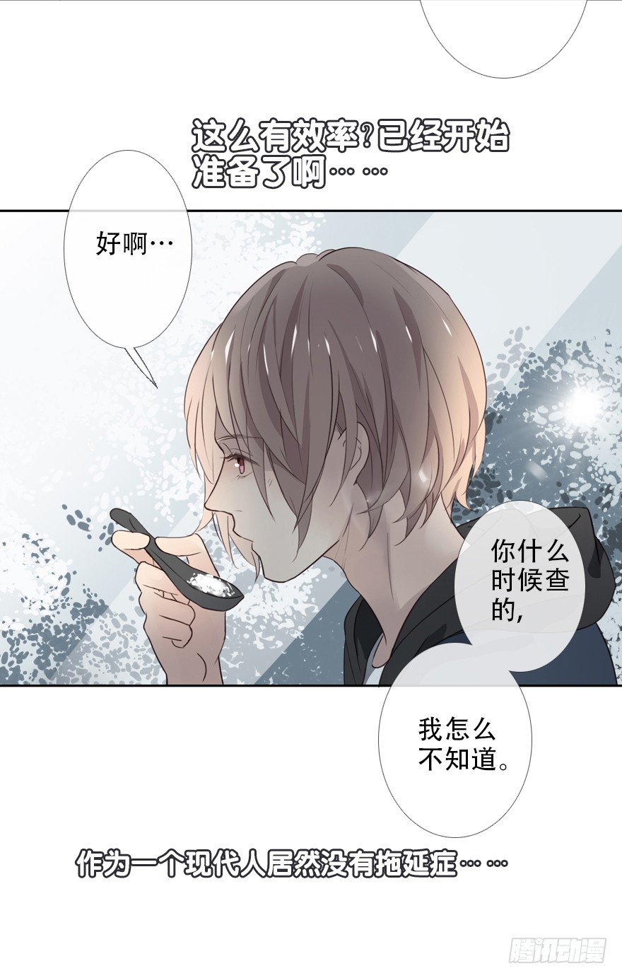 《曲折少年》漫画最新章节 第24话 免费下拉式在线观看章节第【28】张图片