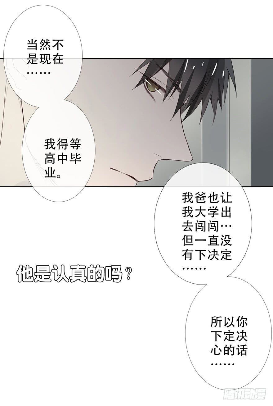 《曲折少年》漫画最新章节 第21话 免费下拉式在线观看章节第【33】张图片