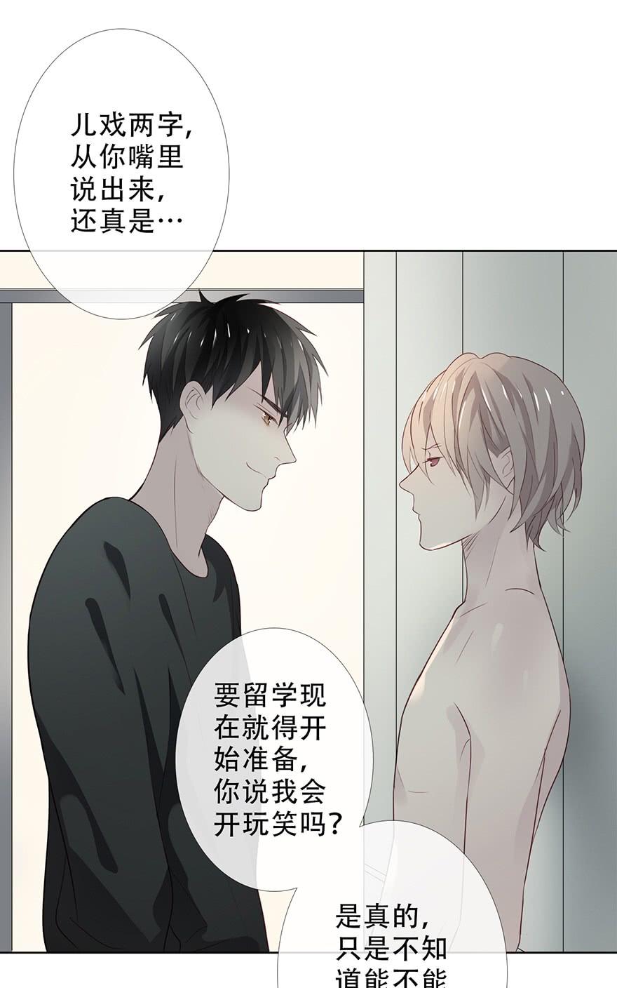 《曲折少年》漫画最新章节 第21话 免费下拉式在线观看章节第【35】张图片