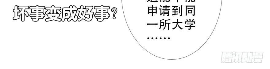 《曲折少年》漫画最新章节 第21话 免费下拉式在线观看章节第【36】张图片