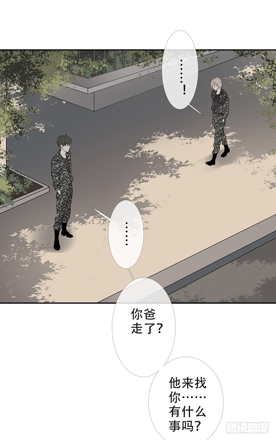 《曲折少年》漫画最新章节 第21话 免费下拉式在线观看章节第【5】张图片