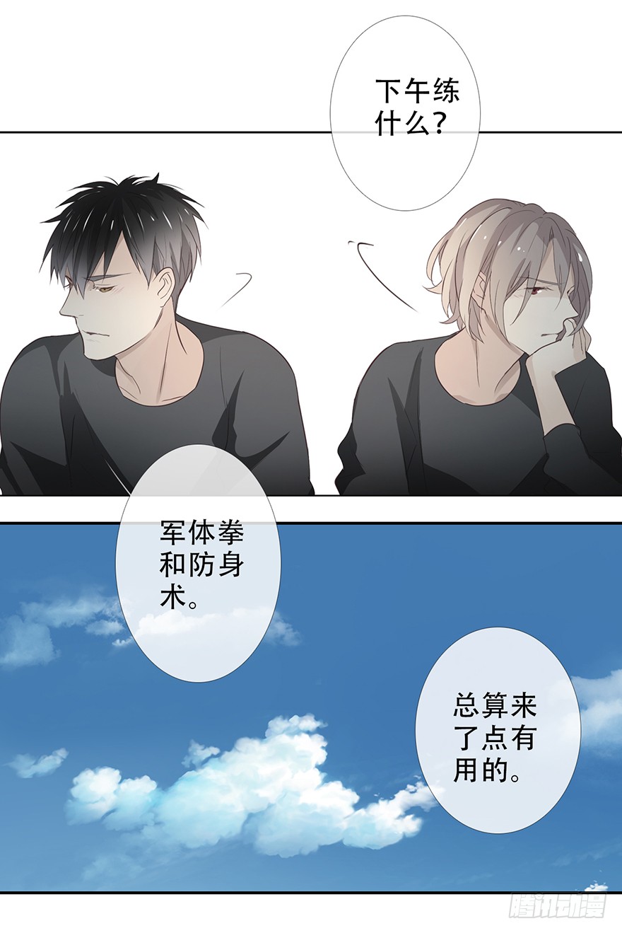 《曲折少年》漫画最新章节 第20话 免费下拉式在线观看章节第【14】张图片