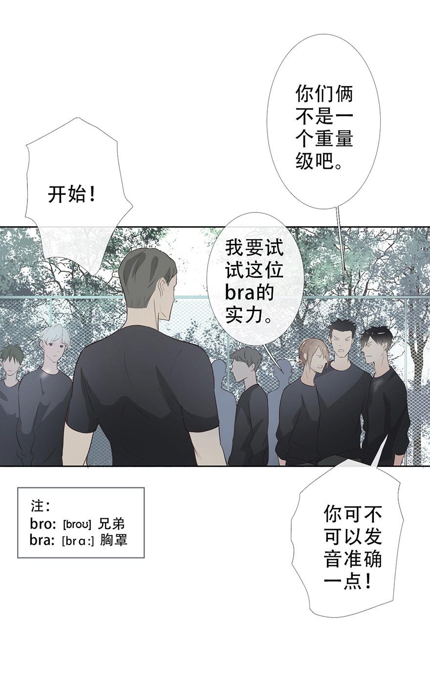 《曲折少年》漫画最新章节 第20话 免费下拉式在线观看章节第【16】张图片