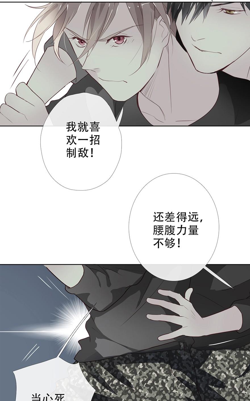 《曲折少年》漫画最新章节 第20话 免费下拉式在线观看章节第【20】张图片