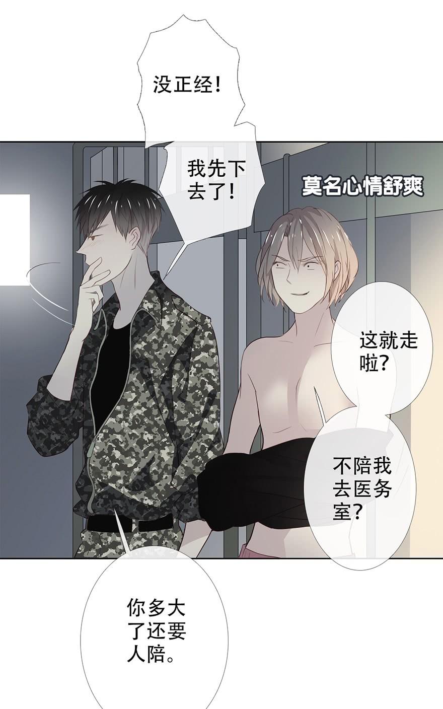 《曲折少年》漫画最新章节 第19话 免费下拉式在线观看章节第【29】张图片