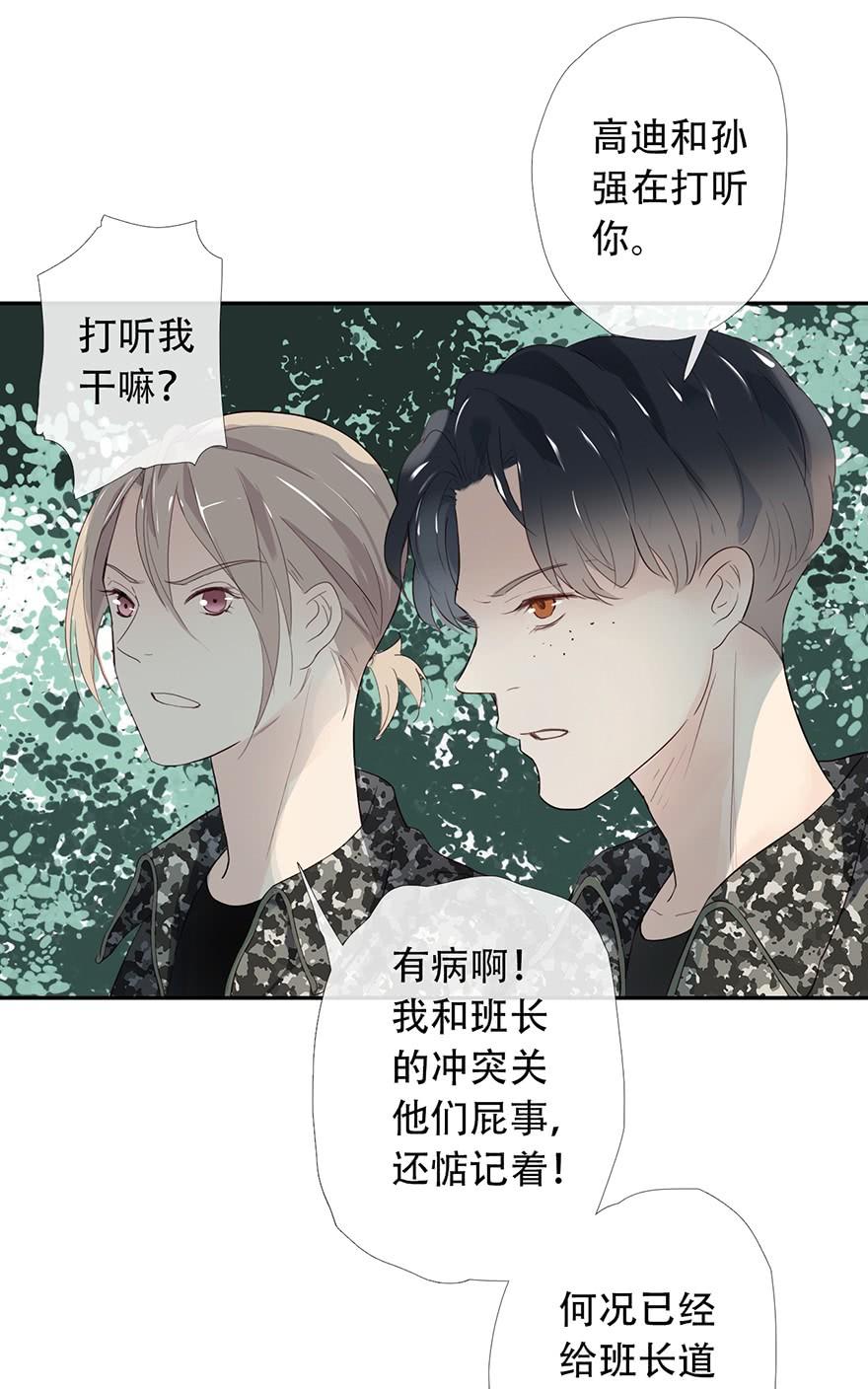 《曲折少年》漫画最新章节 第14话 免费下拉式在线观看章节第【21】张图片