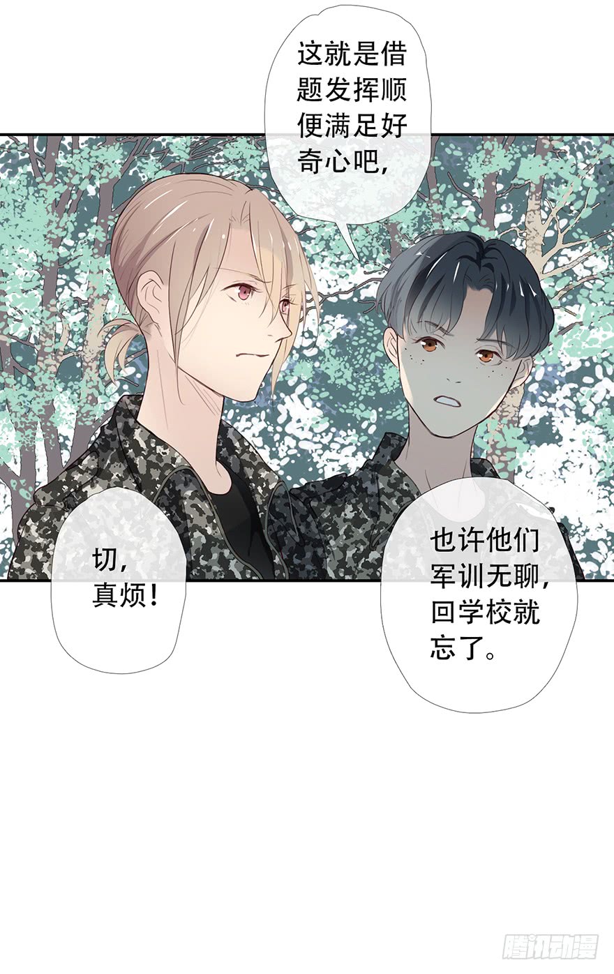 《曲折少年》漫画最新章节 第14话 免费下拉式在线观看章节第【23】张图片