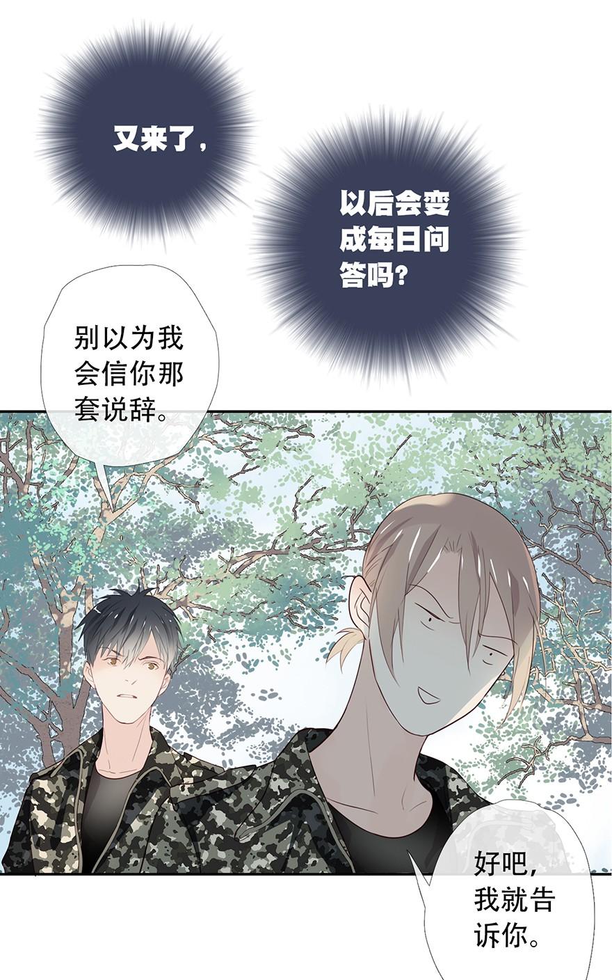 《曲折少年》漫画最新章节 第14话 免费下拉式在线观看章节第【6】张图片