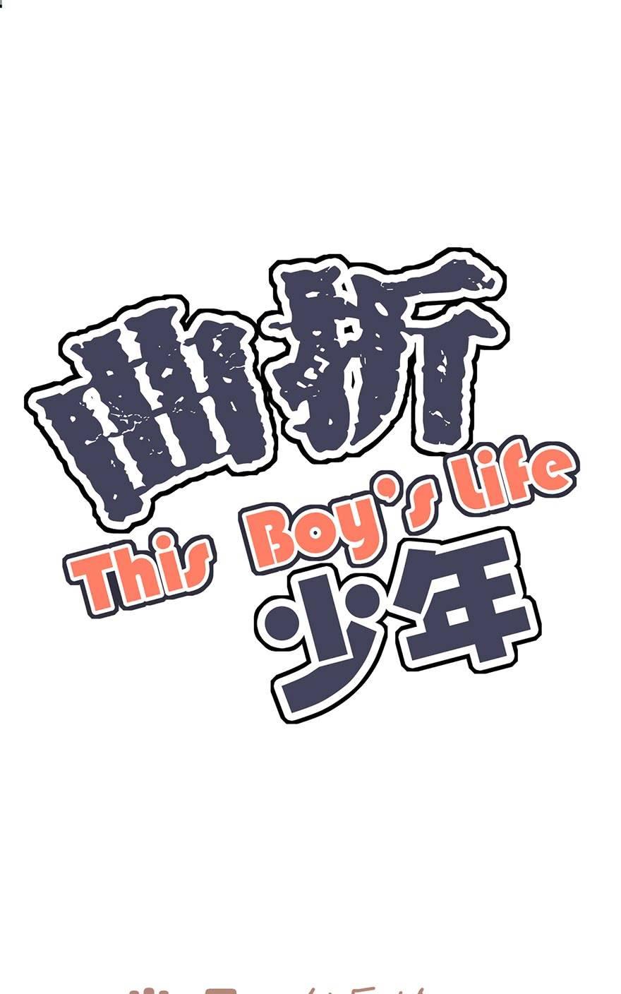 《曲折少年》漫画最新章节 第13话 免费下拉式在线观看章节第【12】张图片