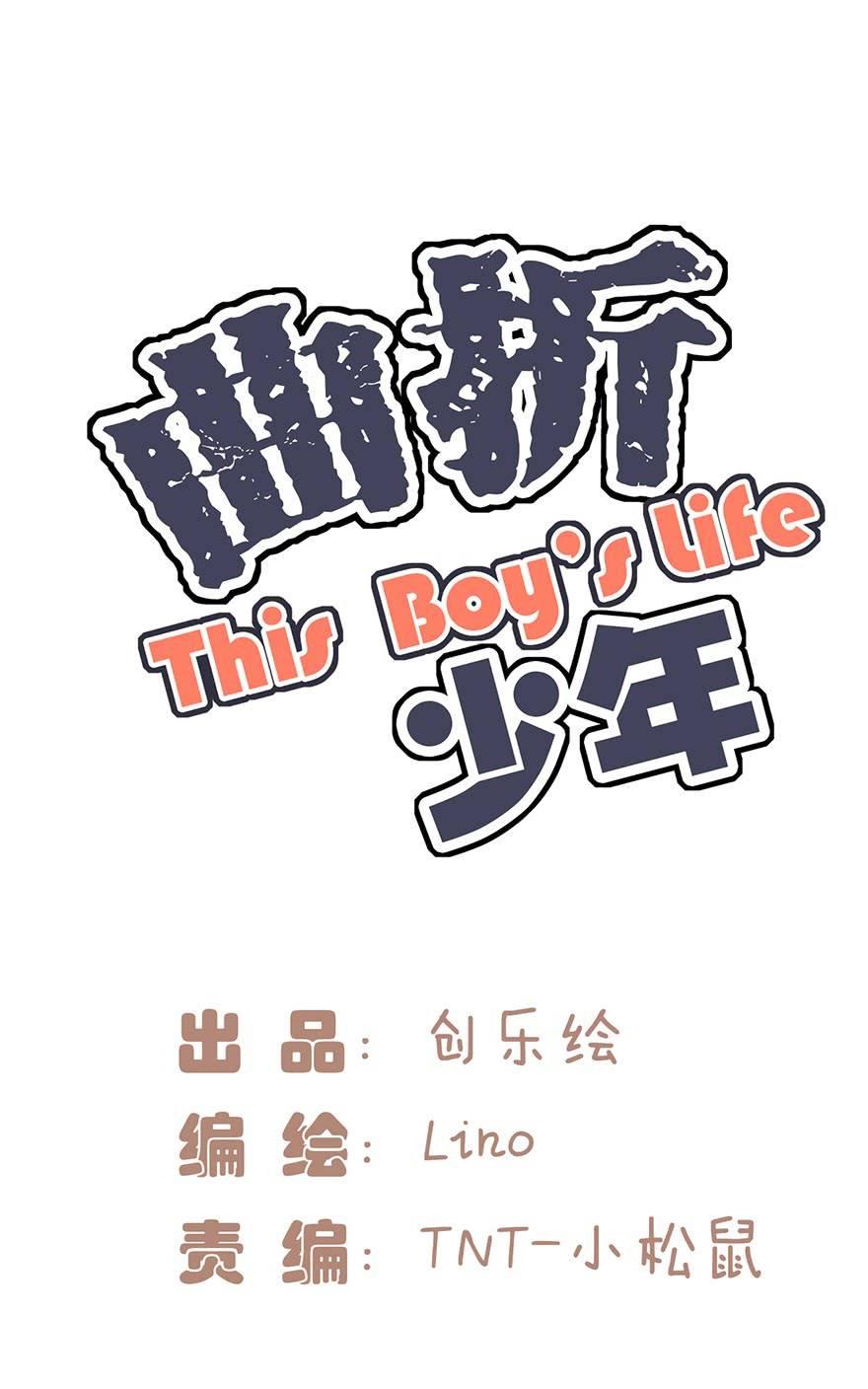 《曲折少年》漫画最新章节 第11话 免费下拉式在线观看章节第【14】张图片