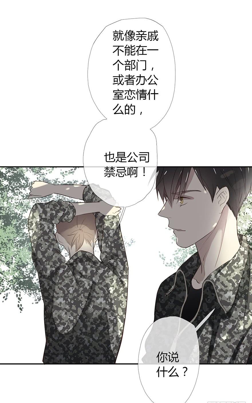 《曲折少年》漫画最新章节 第11话 免费下拉式在线观看章节第【32】张图片