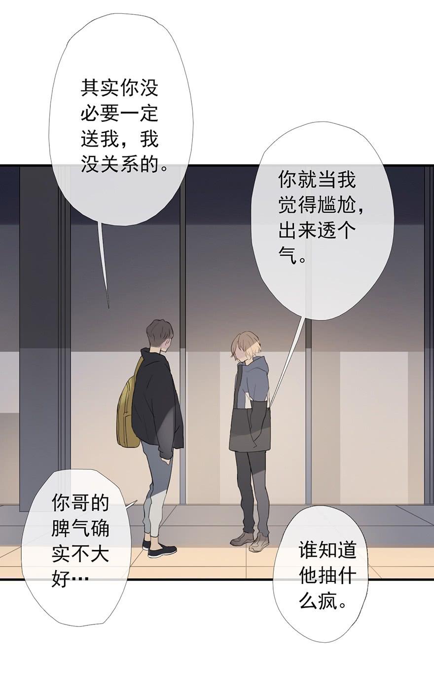 《曲折少年》漫画最新章节 第7话 免费下拉式在线观看章节第【41】张图片