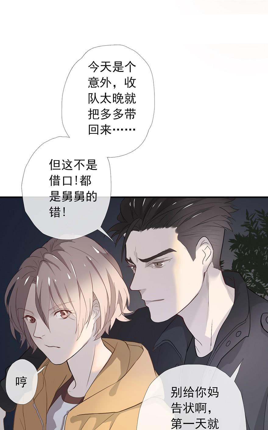 《曲折少年》漫画最新章节 第5话 免费下拉式在线观看章节第【44】张图片