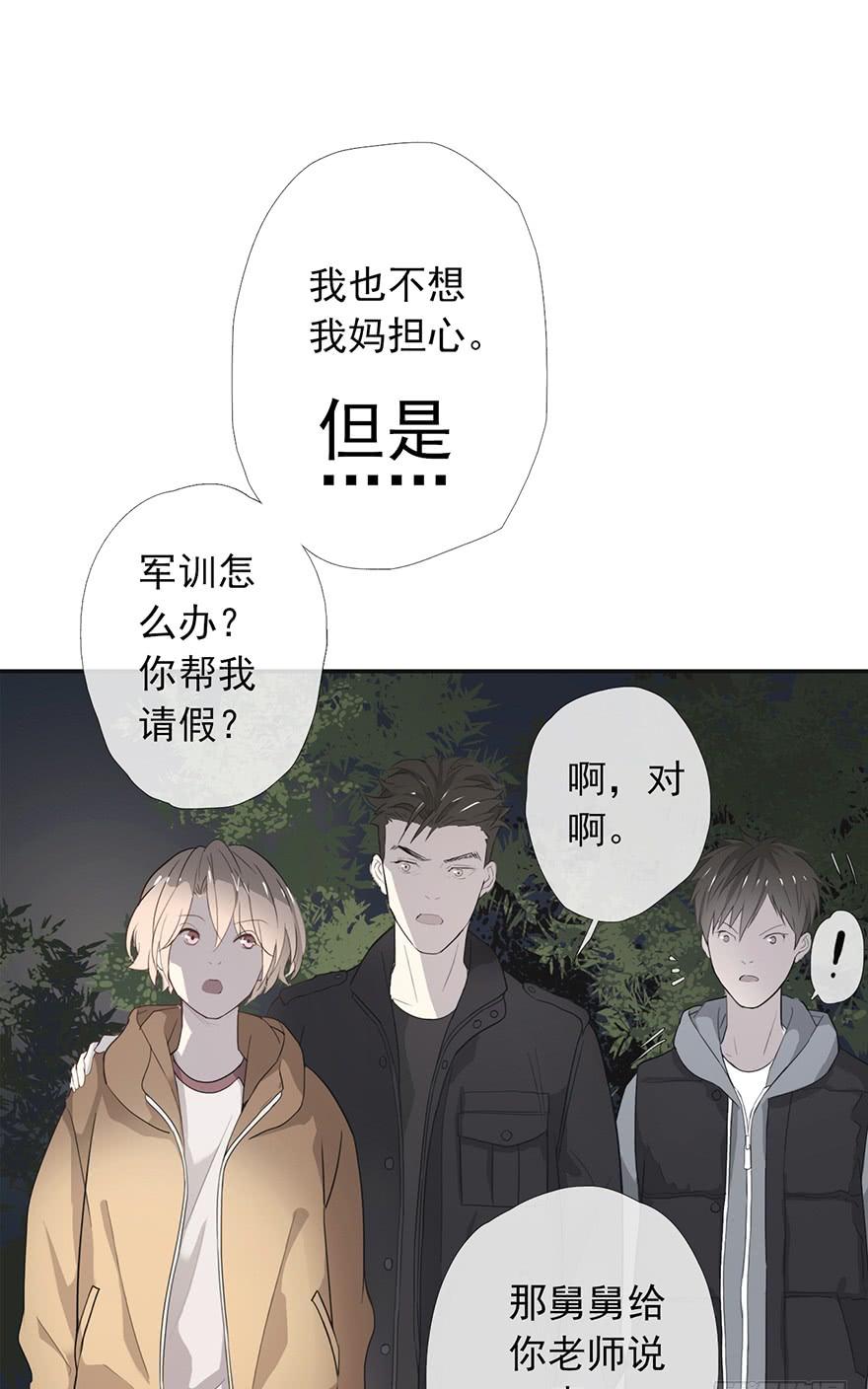 《曲折少年》漫画最新章节 第5话 免费下拉式在线观看章节第【46】张图片