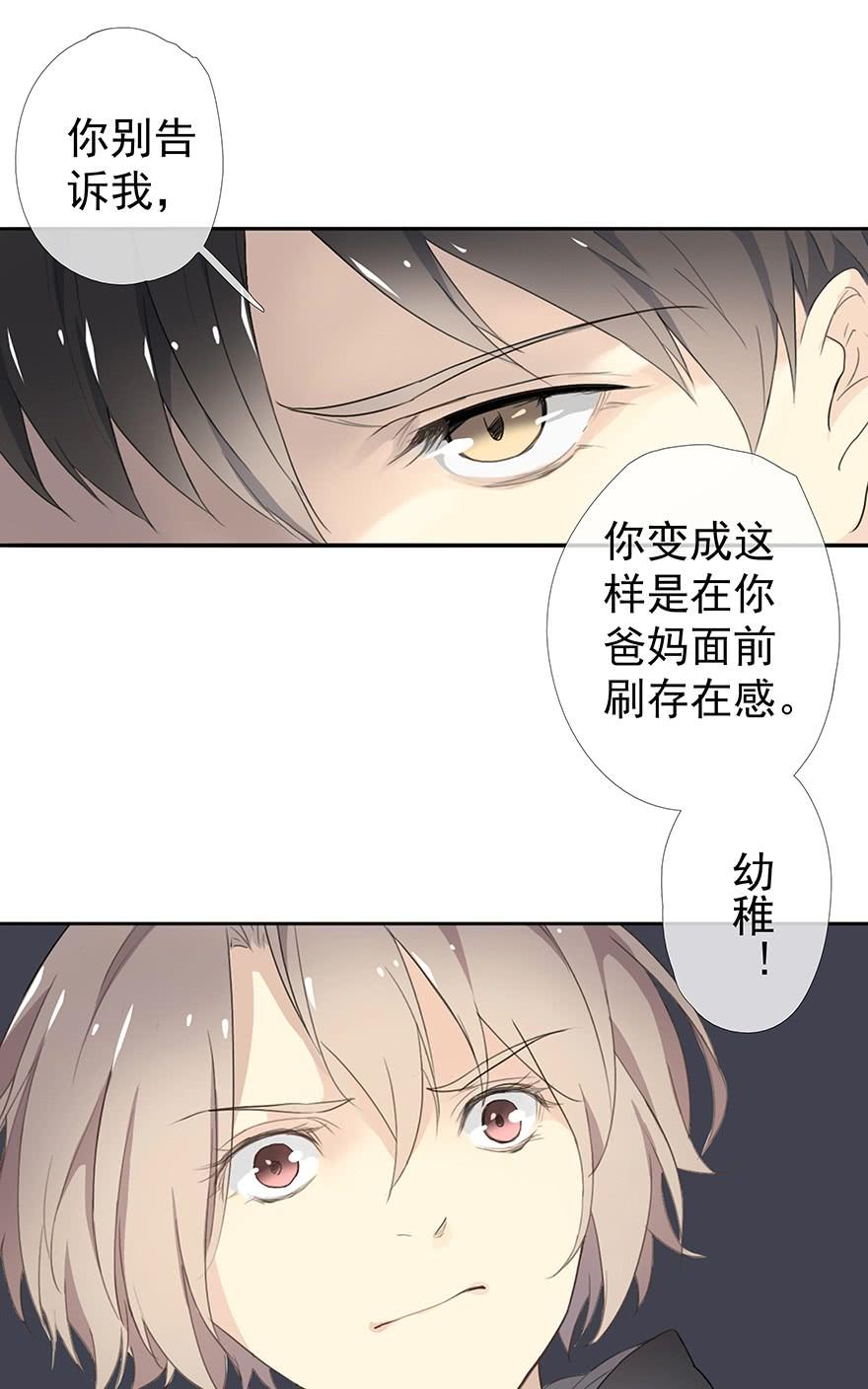 《曲折少年》漫画最新章节 第3话 免费下拉式在线观看章节第【18】张图片