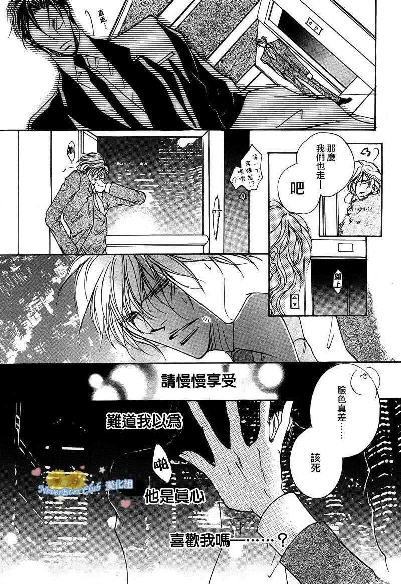 《调教我看看！》漫画最新章节 第2话 免费下拉式在线观看章节第【12】张图片