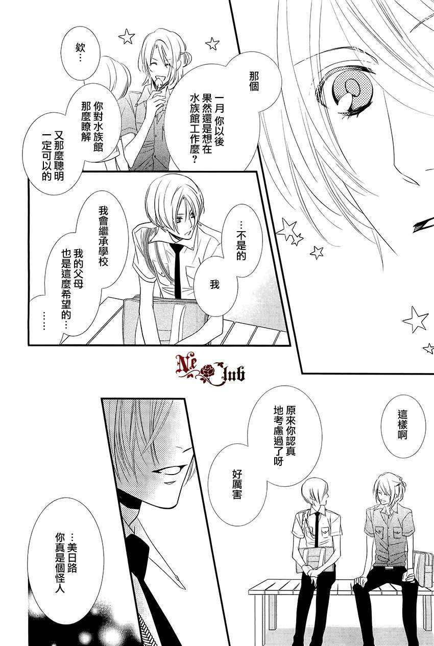 《水槽之中的美人》漫画最新章节 第1话 免费下拉式在线观看章节第【13】张图片