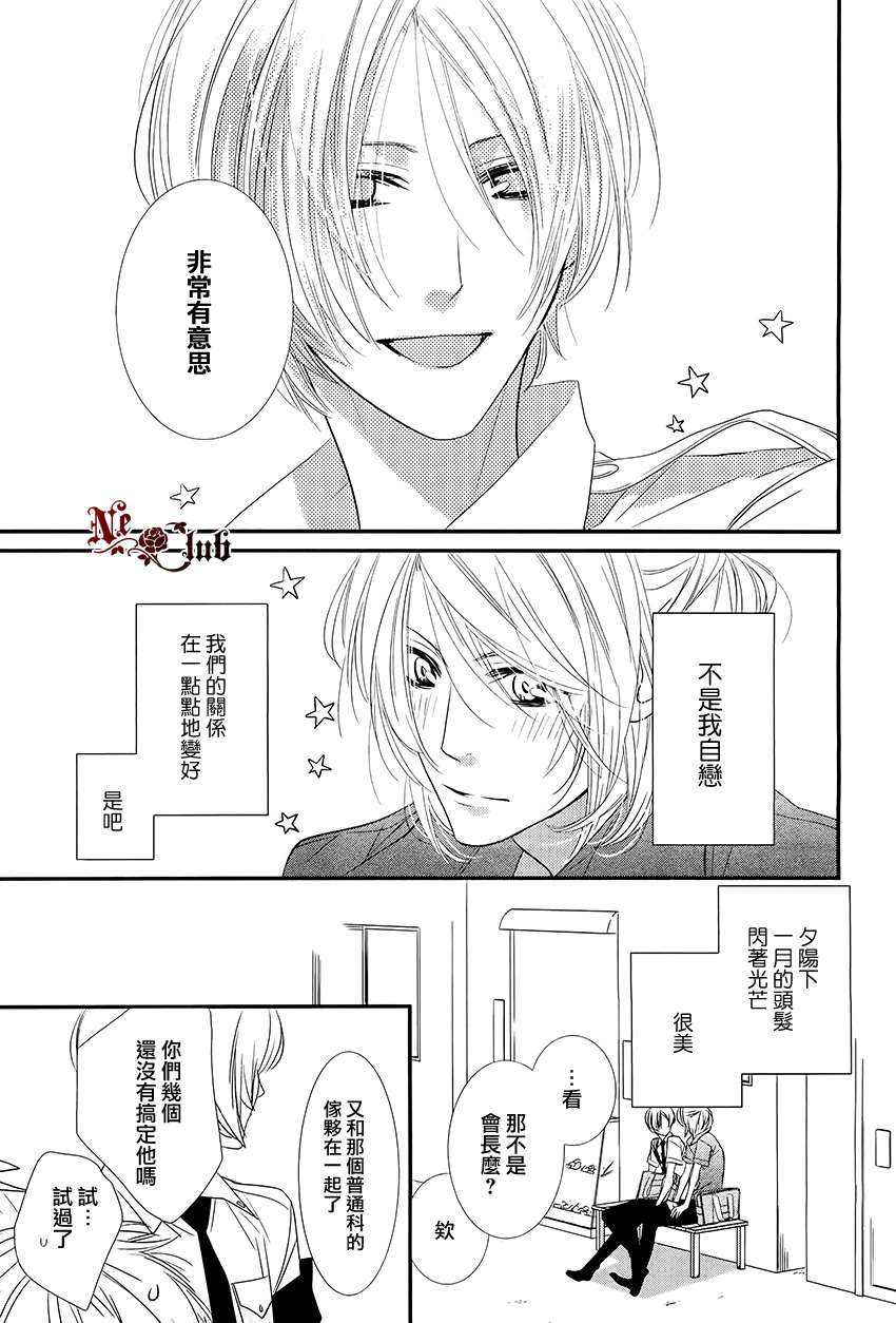 《水槽之中的美人》漫画最新章节 第1话 免费下拉式在线观看章节第【14】张图片