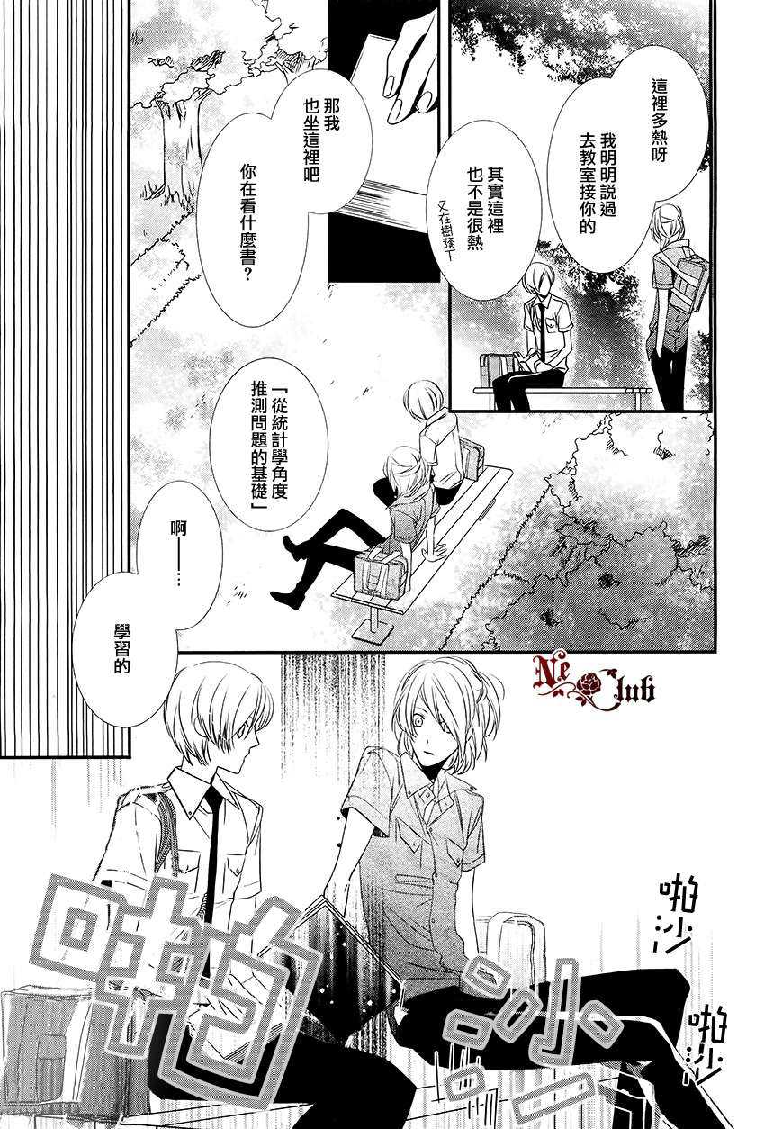 《水槽之中的美人》漫画最新章节 第1话 免费下拉式在线观看章节第【16】张图片