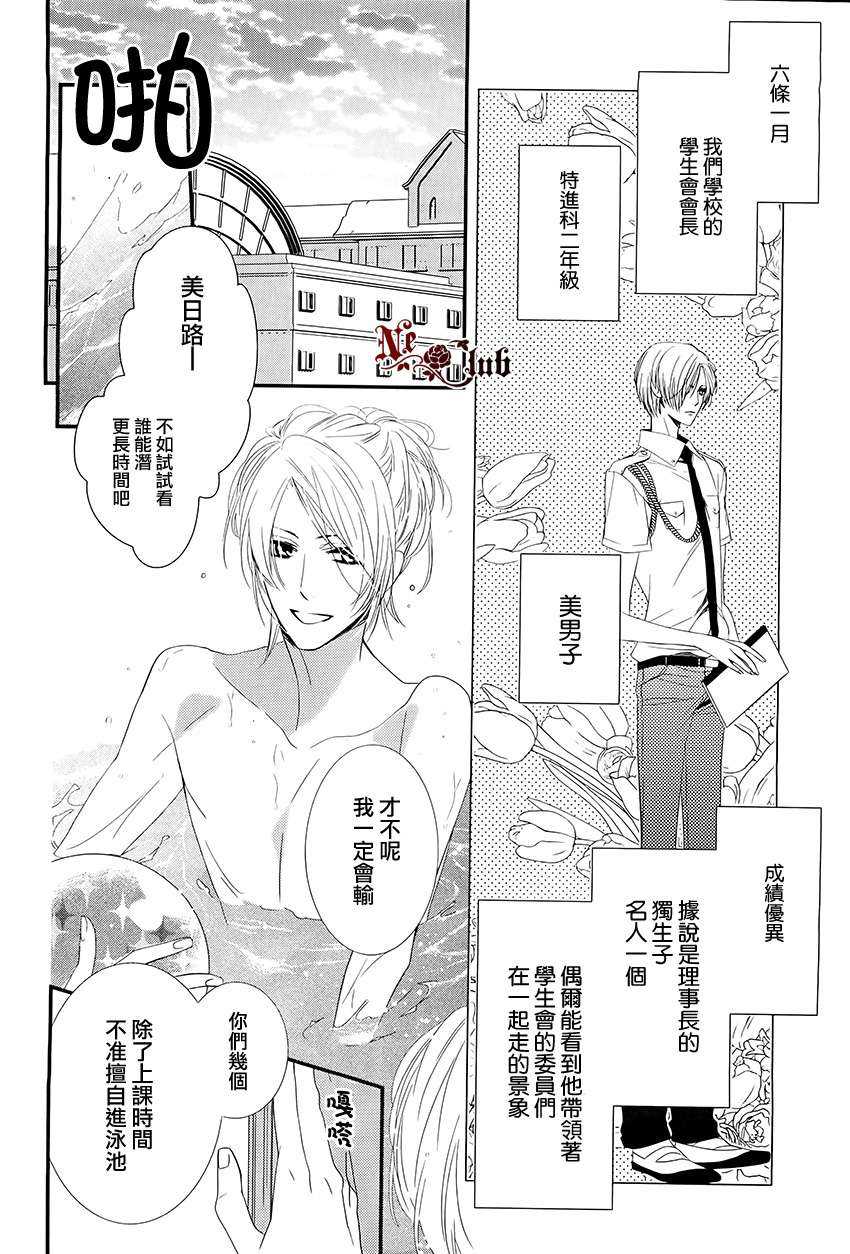 《水槽之中的美人》漫画最新章节 第1话 免费下拉式在线观看章节第【1】张图片