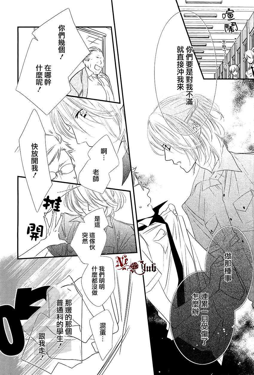 《水槽之中的美人》漫画最新章节 第1话 免费下拉式在线观看章节第【19】张图片