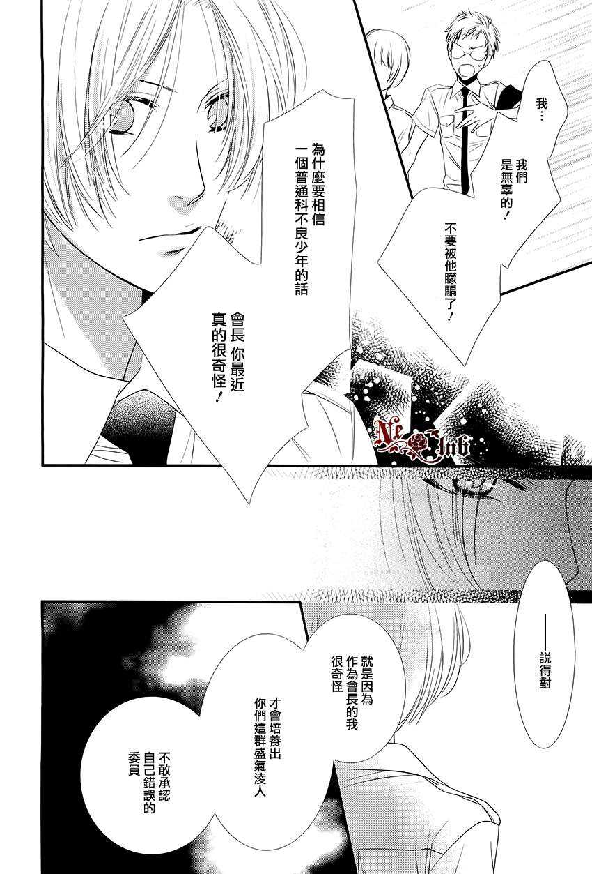 《水槽之中的美人》漫画最新章节 第1话 免费下拉式在线观看章节第【21】张图片