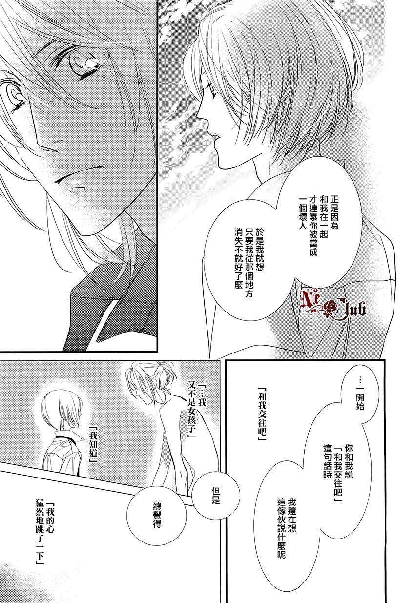 《水槽之中的美人》漫画最新章节 第1话 免费下拉式在线观看章节第【24】张图片