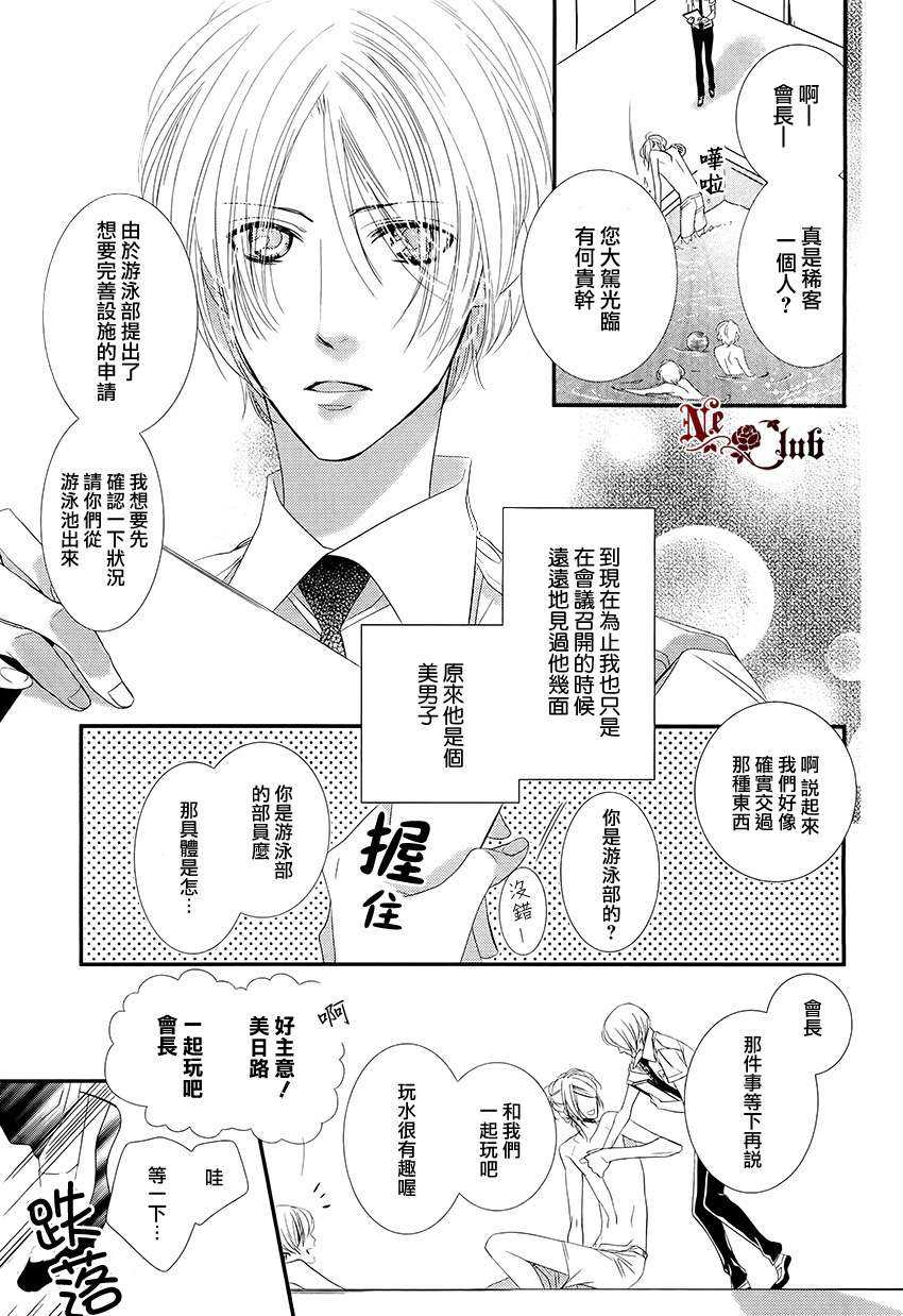 《水槽之中的美人》漫画最新章节 第1话 免费下拉式在线观看章节第【2】张图片